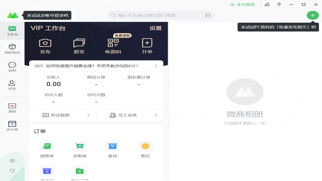 微商相册1.6.4.0