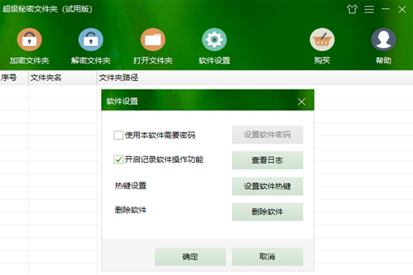 超级秘密文件夹6.93.0