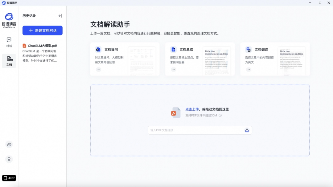 智谱清言电脑版