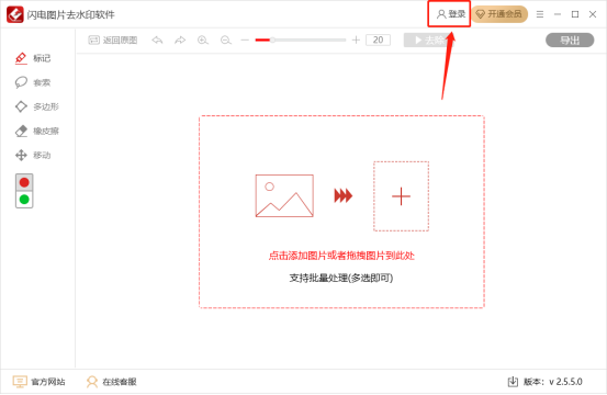 闪电图片去水印软件最新版