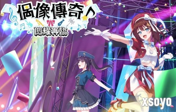 《偶像传奇！闪耀再临》将于9月中旬在PC平台上线