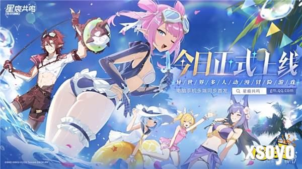 动漫风MMO《星痕共鸣》今日上线，邀你踏入永不散场的温暖异世界