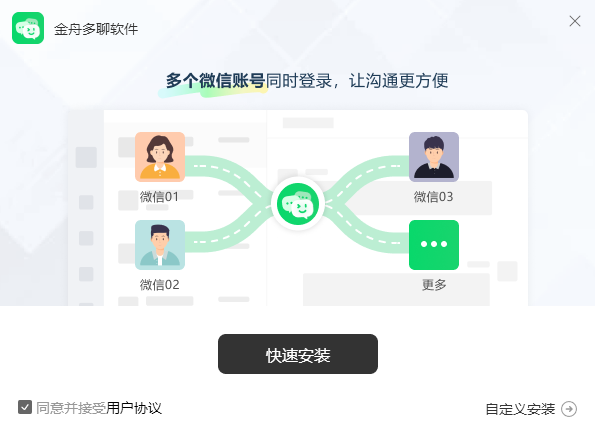 金舟多聊免费版