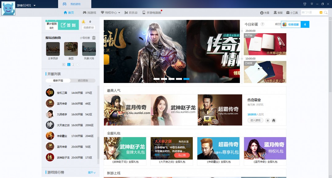 迅雷游戏盒子最新版