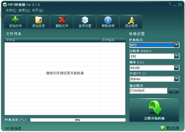 MP3格式转换器官方免费版