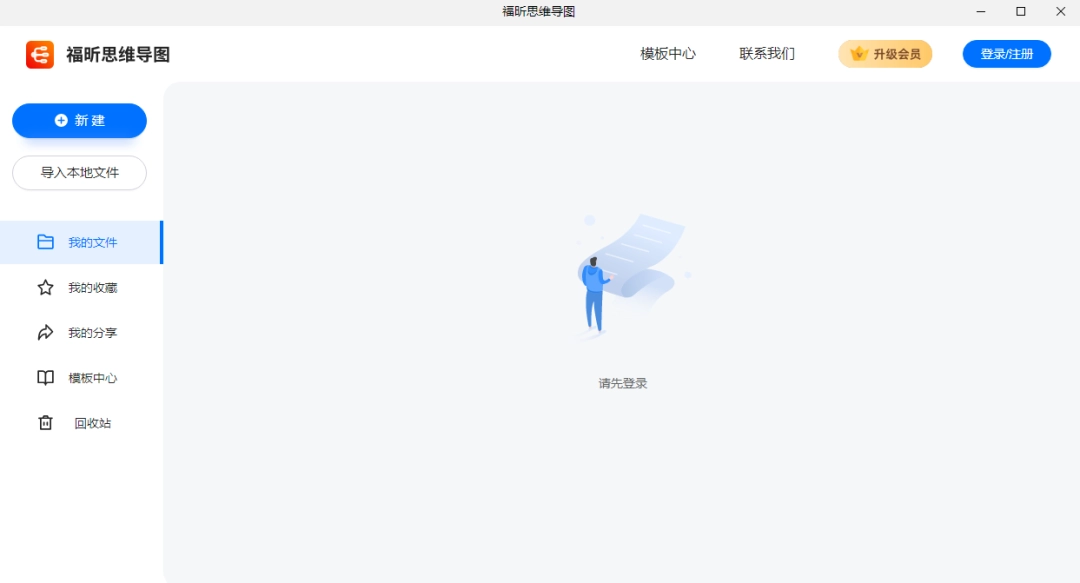福昕思维导图最新版