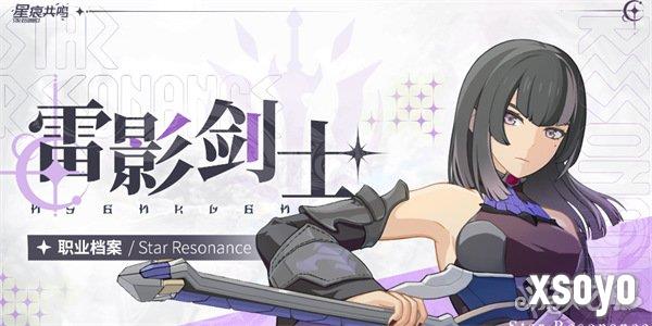 星痕共鸣公测职业流派怎么选 公测职业流派选择推荐
