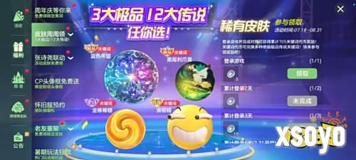 《球球大作战》17款绝版皮肤免费送！周年庆狂欢提前引爆