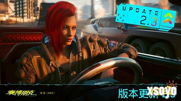 《赛博朋克2077》2.3版更新将上线 新载具新功能等
