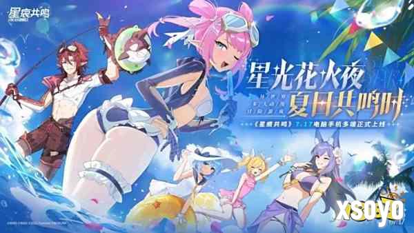 《星痕共鸣》今日首发上线，心悦俱乐部下载注册抽PS5、AU9999黄金金条和京东卡
