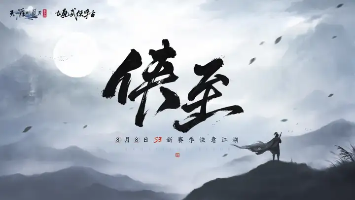天刀手游S3赛季全新精细染色功能即将重磅上线!