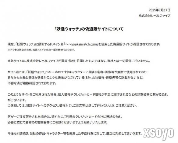 官方提醒谨防《妖怪手表》假冒网站，使用了相似域名