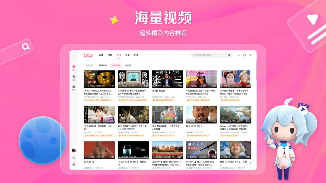 哔哩哔哩官方版