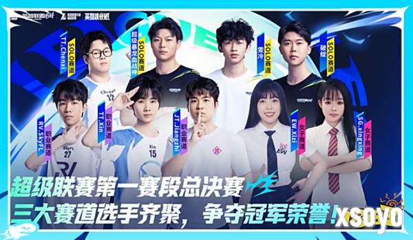 副本LOL手游超级联赛总决赛，明星空降共庆3周年盛典307.png
