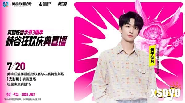 副本LOL手游超级联赛总决赛，明星空降共庆3周年盛典483.png