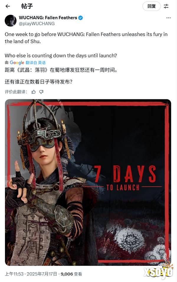 《明末：渊虚之羽》官方发布宣传图 倒计时七天！