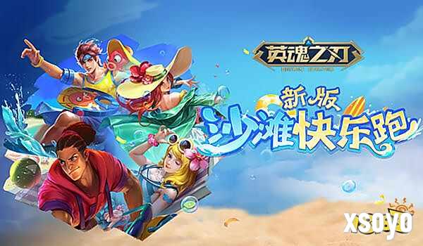 宫本武藏“夏花”皮肤领衔! 《英魂之刃》夏日狂欢开启
