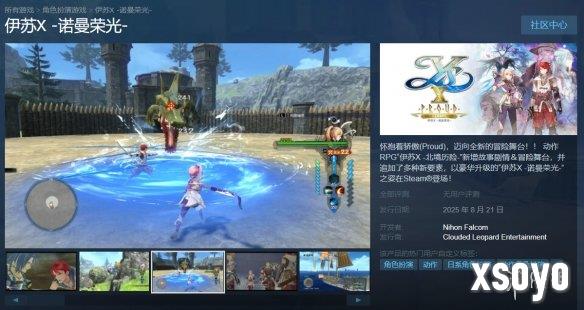 《伊苏10：诺曼荣光》上架Steam平台！8月21日发售