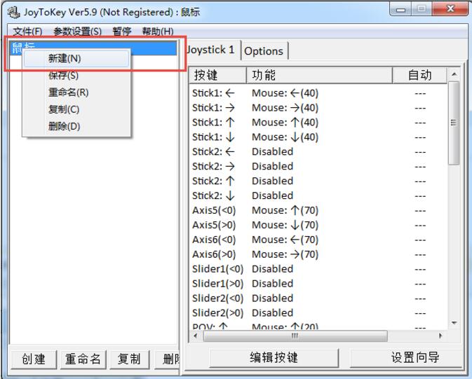 joytokey官方版