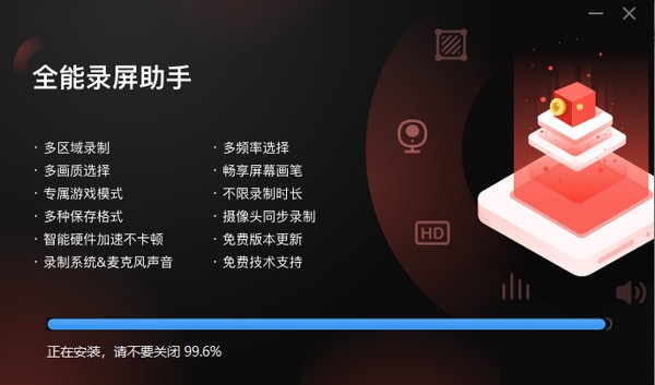 全能录屏助手官方版
