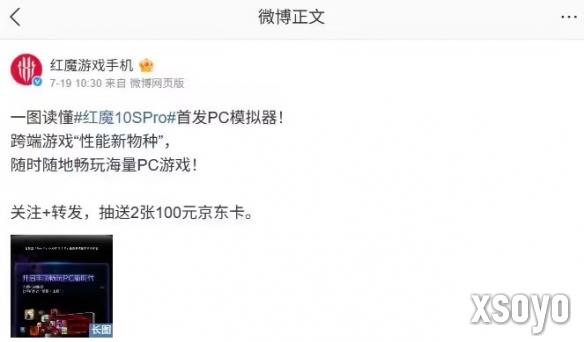 红魔10S Pro系列手机首发上线PC模拟器！可离线游玩