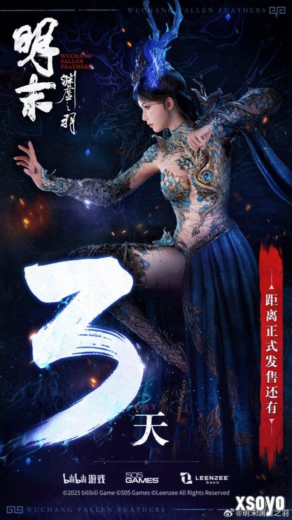 《明末》发售倒计时3天宣传图：女主服装奇幻瑰丽！