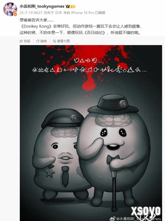 小高和刚发文称：动作游戏疲惫时 推荐玩《百日战纪》