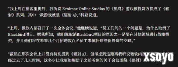 微软取消新作的原因曝光：资源全砸到《辐射5》上了！