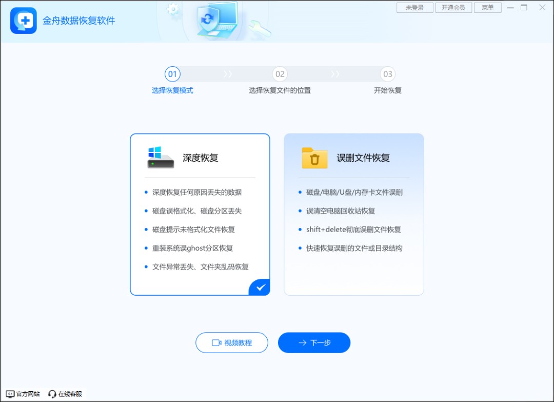 金舟数据恢复软件电脑版
