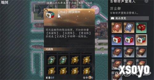 大奉打更人阵法怎么获取 阵法获取攻略