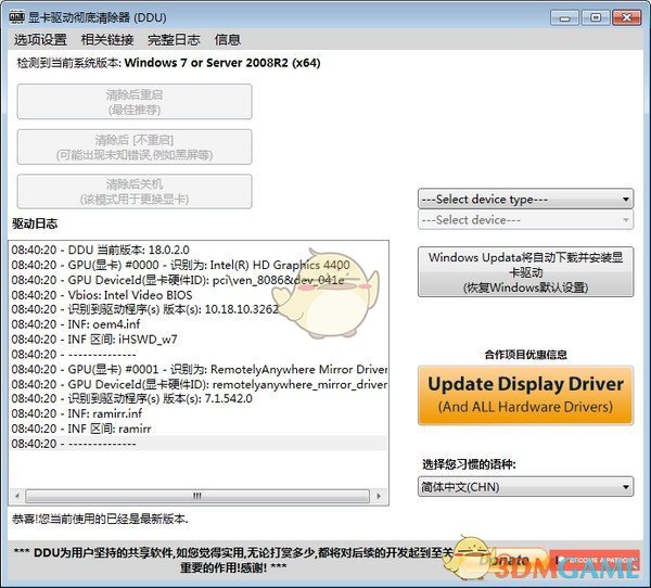显卡驱动卸载工具(Display Driver Uninstaller)v18.0.7.9