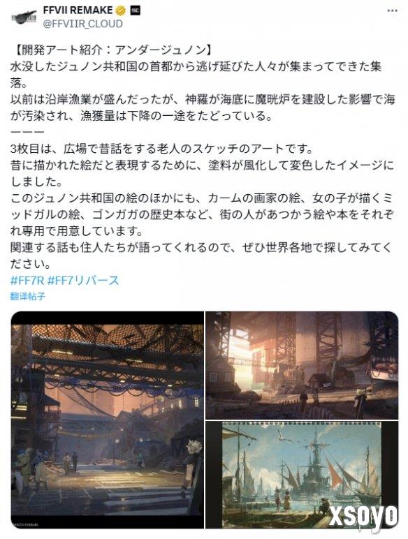 满满细节感！《FF7》「朱农地底」开发艺术插图公开