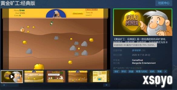 《黄金矿工：经典版》现已发售！Steam79%好评率！