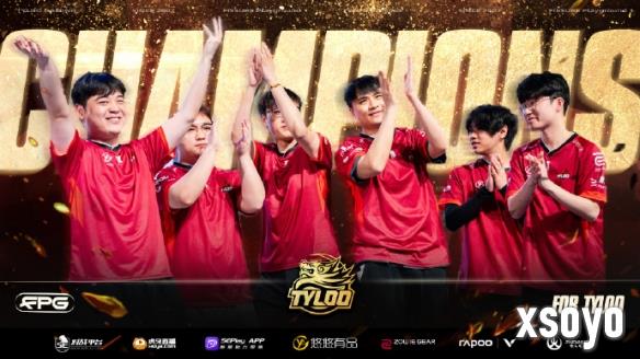 第一季决赛Tyloo3:1战胜Astralis成功夺冠，恭喜天禄