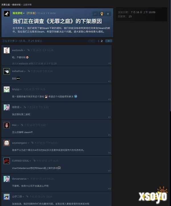 国产类逆转裁判游戏《无罪之庭》被下架