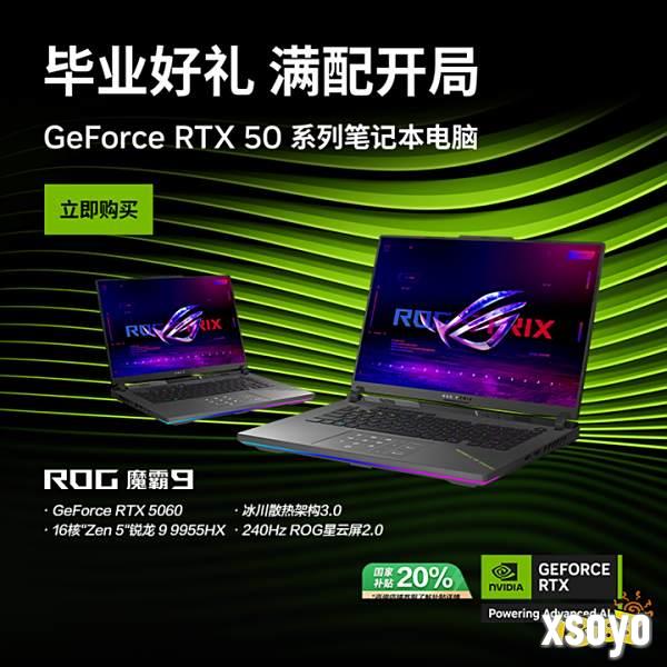 电竞玩家有福了 RTX™ 笔记本ROG魔霸9部分地区国补到手9999元