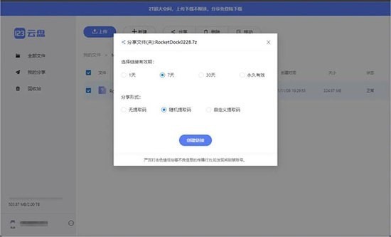 123云盘电脑版