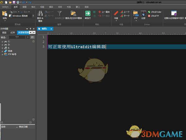 UltraEdit概念版