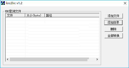 krc2lrc官方版