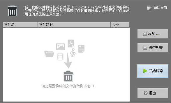 超级文件粉碎机官方版