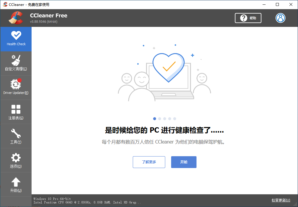 CCleaner官方正版