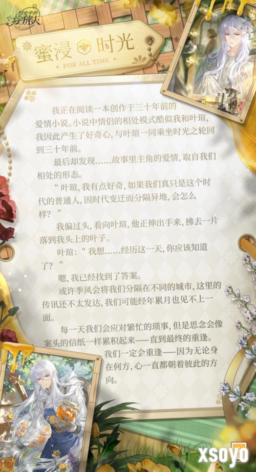 时空中的绘旅人3