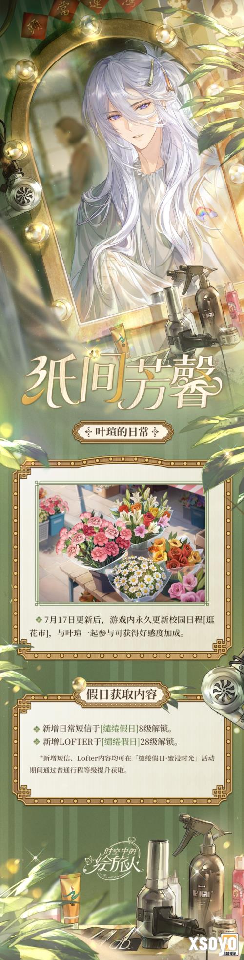 时空中的绘旅人8