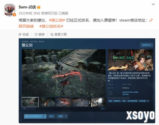 国产动作游戏《猿公剑》已正式更名！发售时间待定