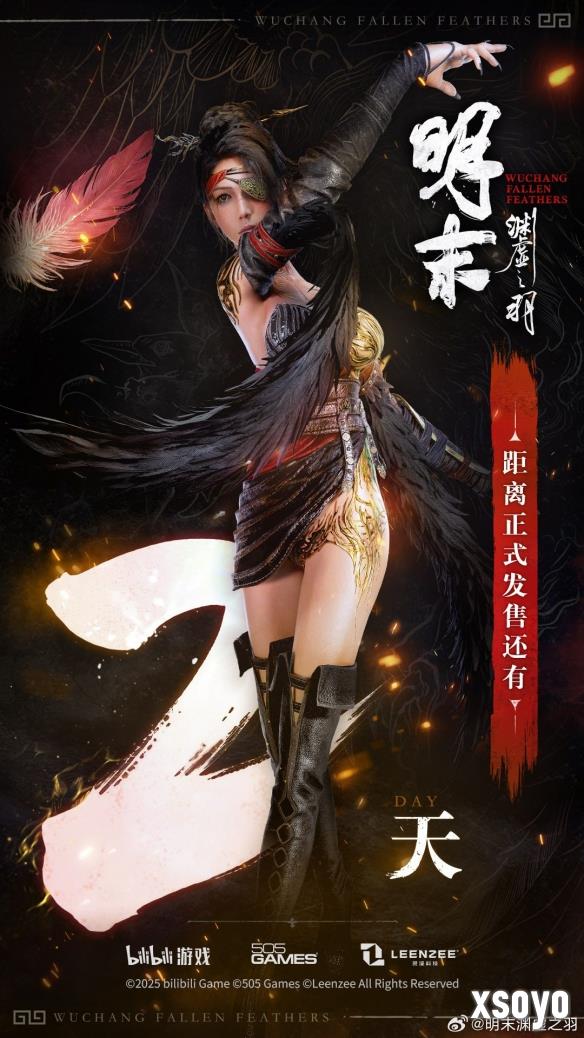 《明末：渊虚之羽》倒计时2天宣传图：皮靴短裙大白腿