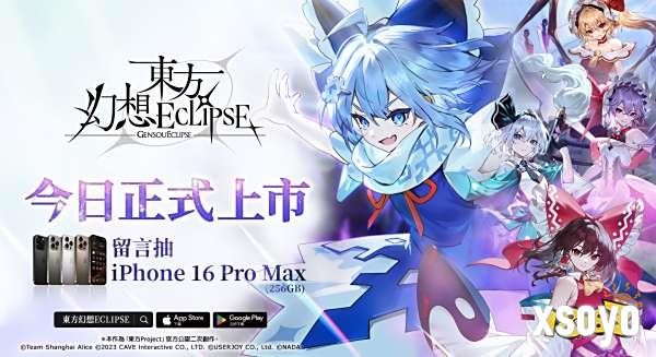 《东方幻想ECLIPSE》繁中版上市 开服即送《琪露诺》及iPhone16 PM