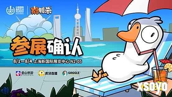 鹅鸭杀和TA的朋友们来了!金山世游确认参展ChinaJoy