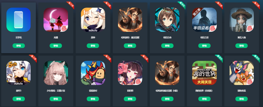 网易云游戏纯净版