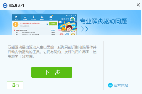 万能打印机驱动免费版