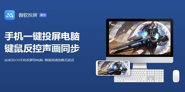傲软投屏在线版
